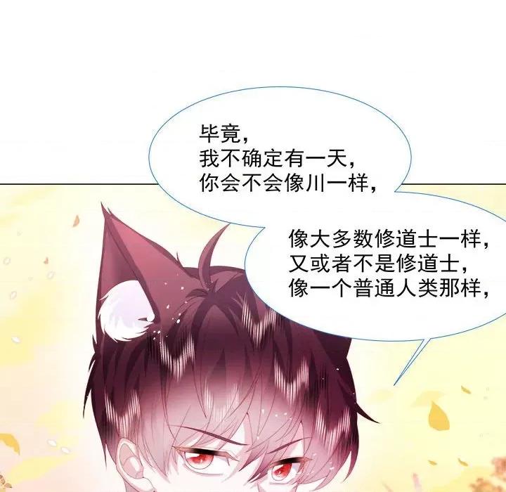 亲爱的妮妮塔 亲爱的妮妮塔-第 14 话 第74页