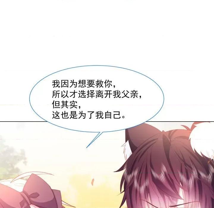 亲爱的妮妮塔 亲爱的妮妮塔-第 14 话 第83页
