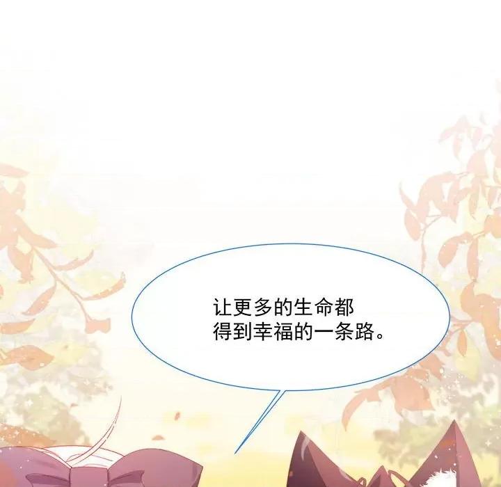亲爱的妮妮塔 亲爱的妮妮塔-第 14 话 第86页
