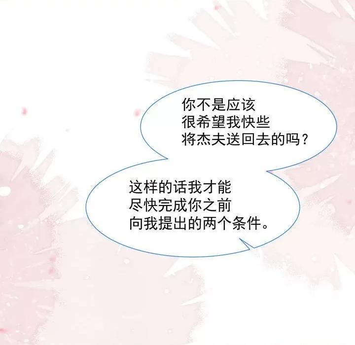 亲爱的妮妮塔 亲爱的妮妮塔-第 15 话 第41页