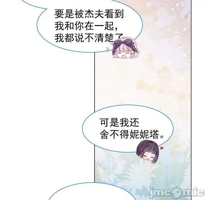 亲爱的妮妮塔 亲爱的妮妮塔-第 15 话 第45页