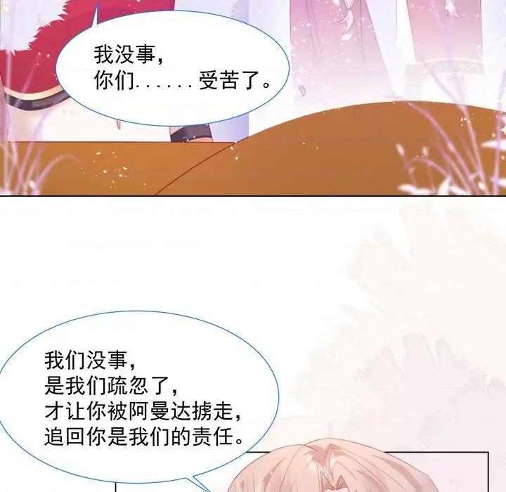 亲爱的妮妮塔 亲爱的妮妮塔-第 15 话 第67页