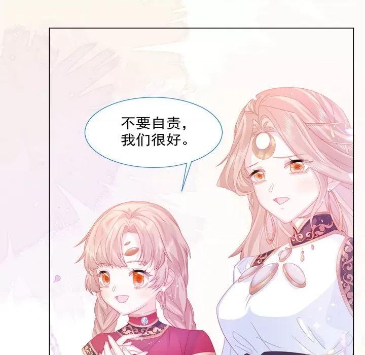 亲爱的妮妮塔 亲爱的妮妮塔-第 15 话 第71页