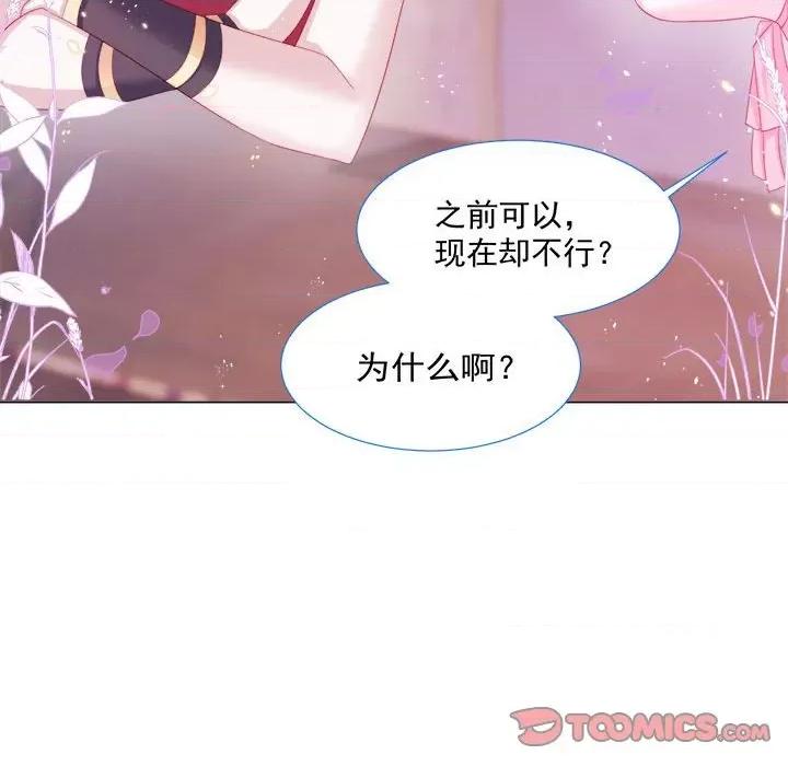 亲爱的妮妮塔 亲爱的妮妮塔-第 15 话 第74页