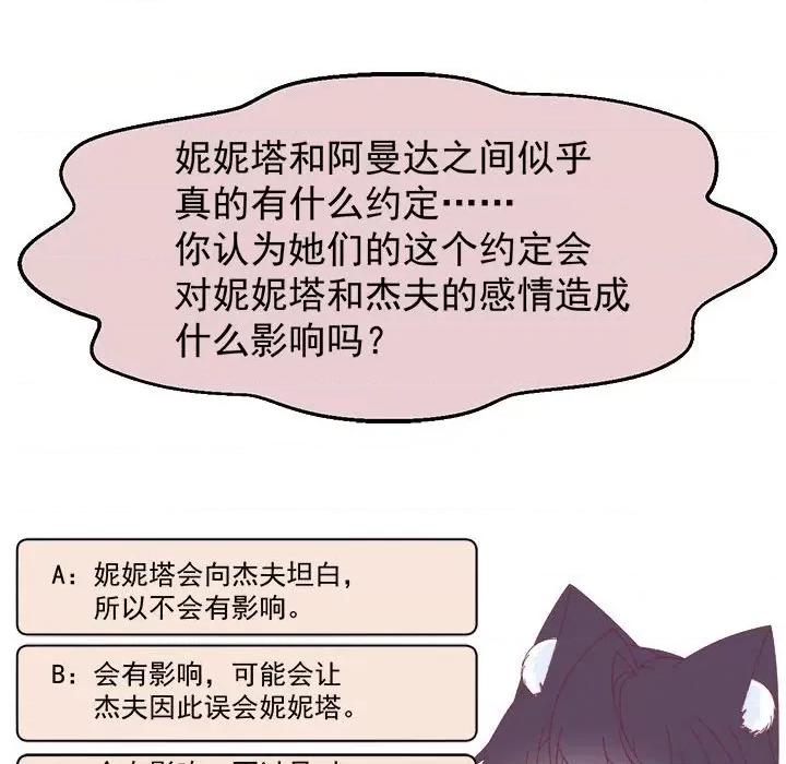 亲爱的妮妮塔 亲爱的妮妮塔-第 15 话 第76页