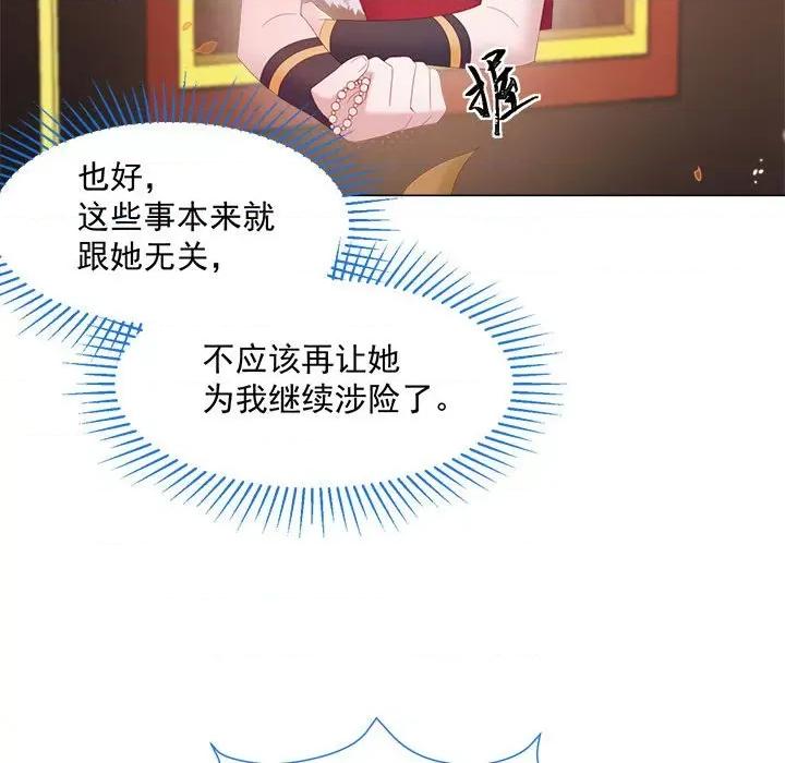 亲爱的妮妮塔 亲爱的妮妮塔-第 17 话 第32页