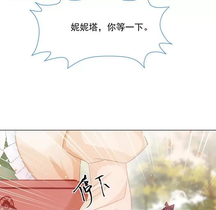 亲爱的妮妮塔 亲爱的妮妮塔-第 17 话 第33页