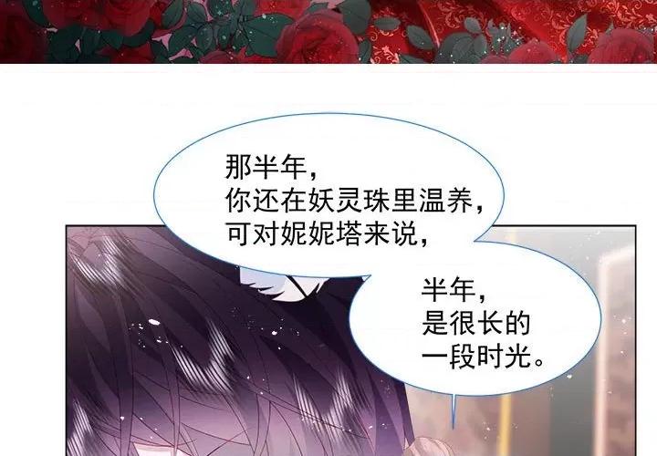 亲爱的妮妮塔 亲爱的妮妮塔-第 18 话 第3页