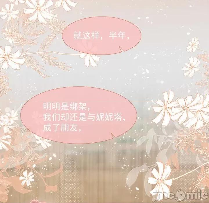 亲爱的妮妮塔 亲爱的妮妮塔-第 18 话 第10页