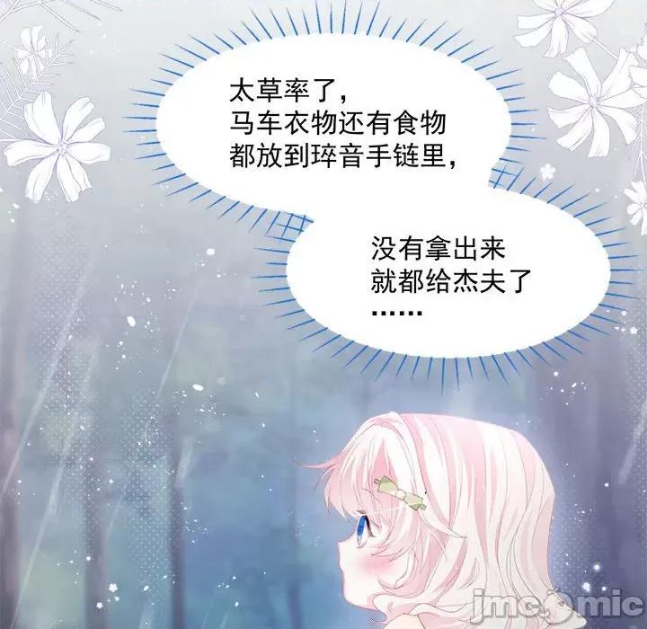 亲爱的妮妮塔 亲爱的妮妮塔-第 18 话 第30页