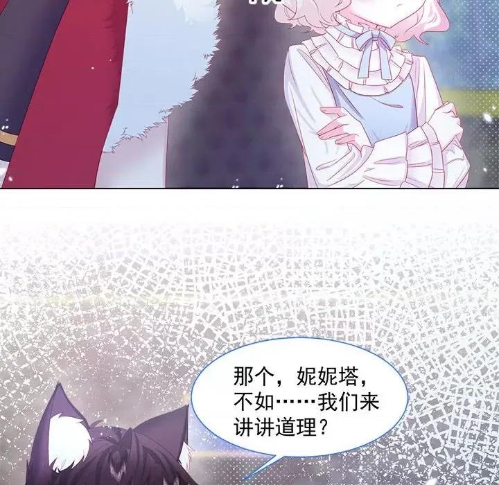亲爱的妮妮塔 亲爱的妮妮塔-第 18 话 第63页