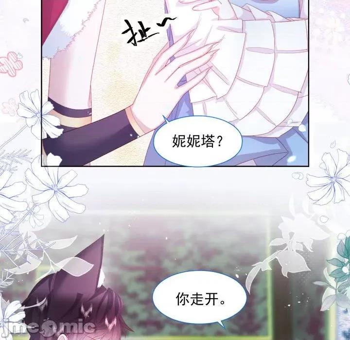 亲爱的妮妮塔 亲爱的妮妮塔-第 19 话 第10页