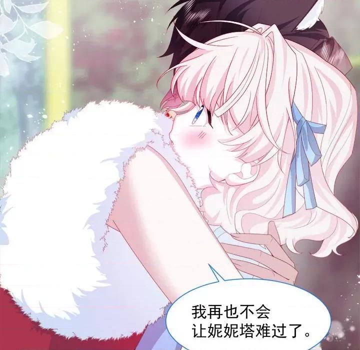 亲爱的妮妮塔 亲爱的妮妮塔-第 19 话 第19页