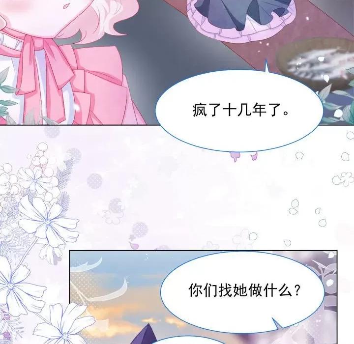 亲爱的妮妮塔 亲爱的妮妮塔-第 19 话 第42页