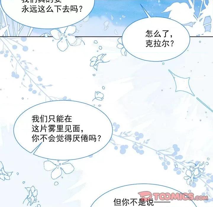 亲爱的妮妮塔 亲爱的妮妮塔-第 22 话 第11页