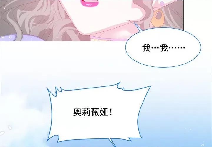 亲爱的妮妮塔 亲爱的妮妮塔-第 24 话 第4页