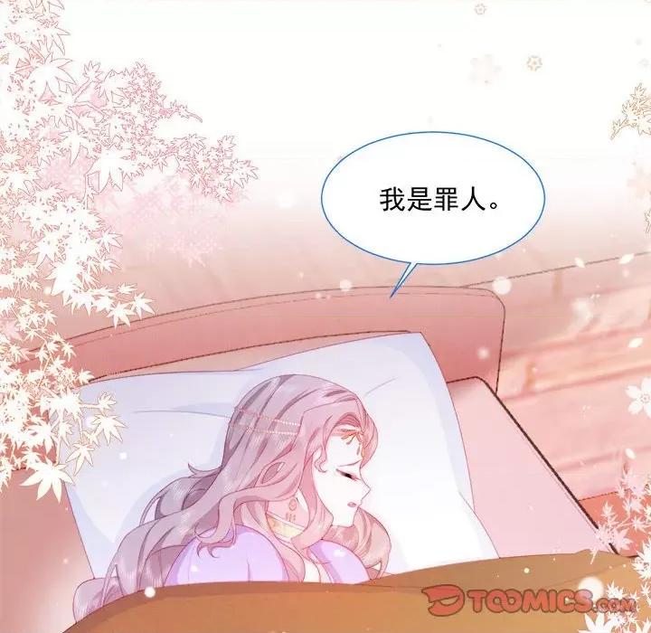 亲爱的妮妮塔 亲爱的妮妮塔-第 24 话 第26页