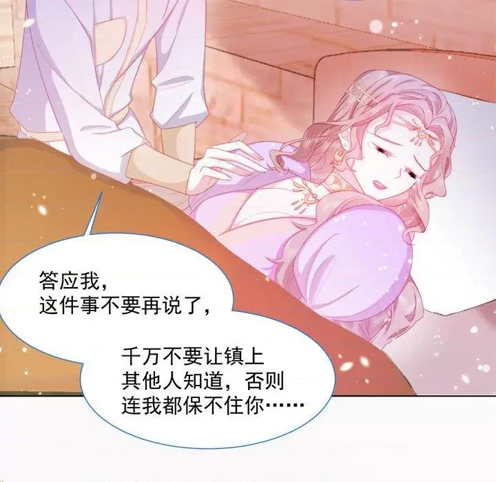 亲爱的妮妮塔 亲爱的妮妮塔-第 24 话 第28页