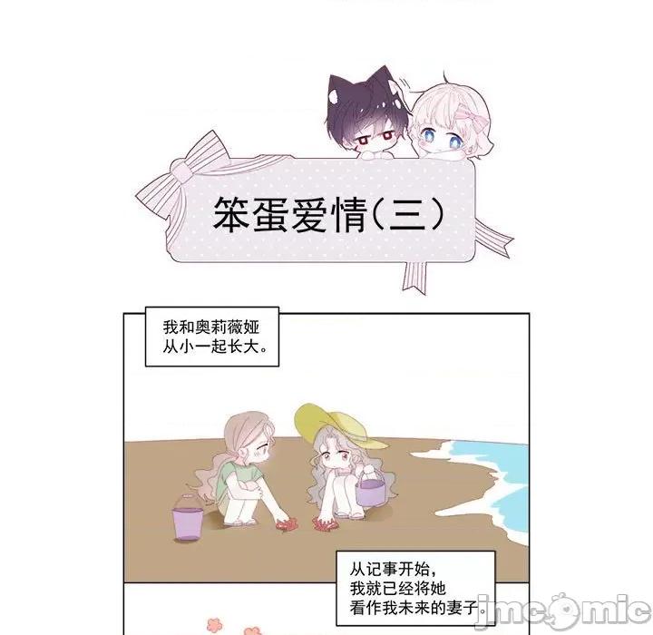 亲爱的妮妮塔 亲爱的妮妮塔-第 24 话 第70页