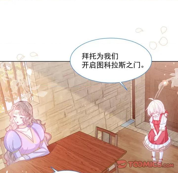 亲爱的妮妮塔 亲爱的妮妮塔-第 26 话 第44页