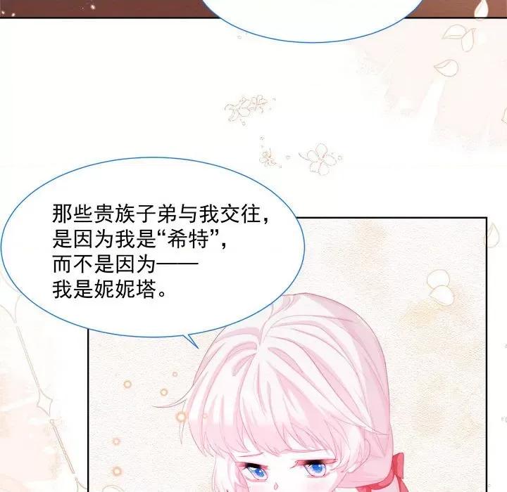 亲爱的妮妮塔 亲爱的妮妮塔-第 26 话 第56页
