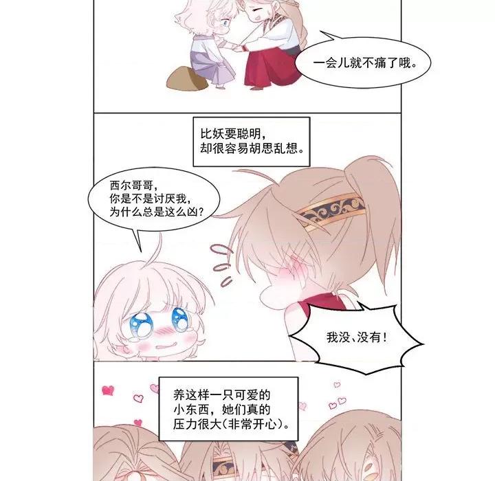 亲爱的妮妮塔 亲爱的妮妮塔-第 26 话 第78页