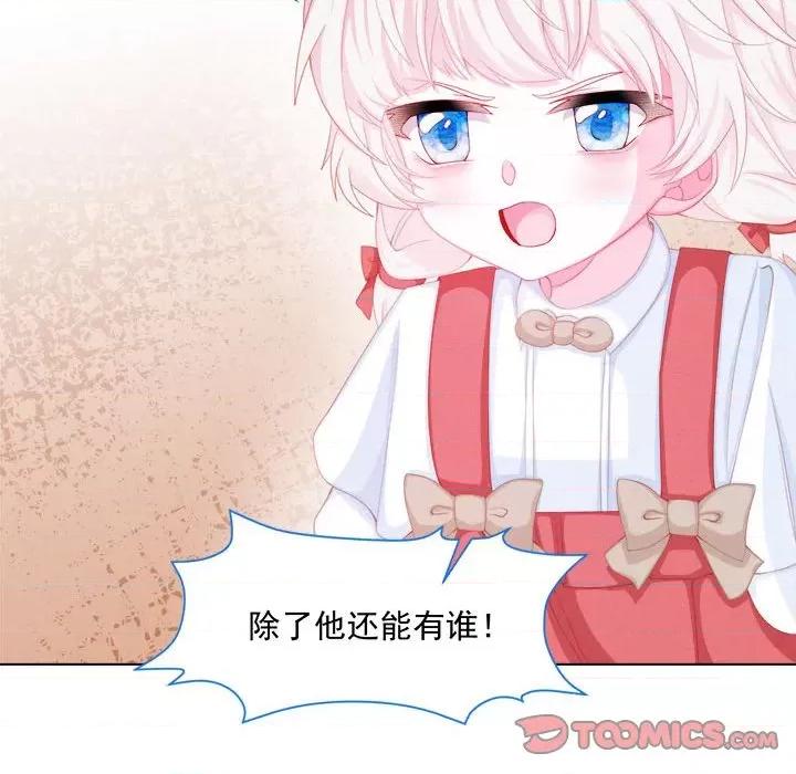 亲爱的妮妮塔 亲爱的妮妮塔-第 27 话 第14页