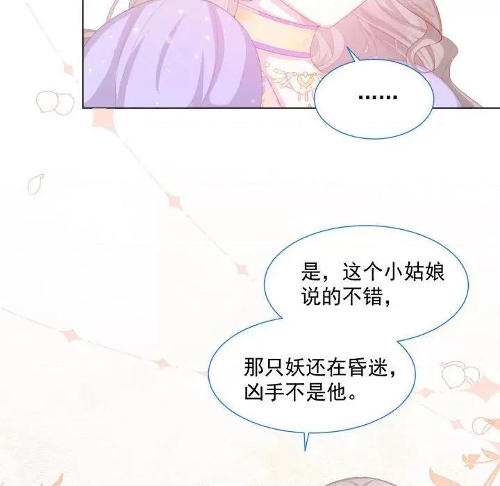 亲爱的妮妮塔 亲爱的妮妮塔-第 27 话 第28页