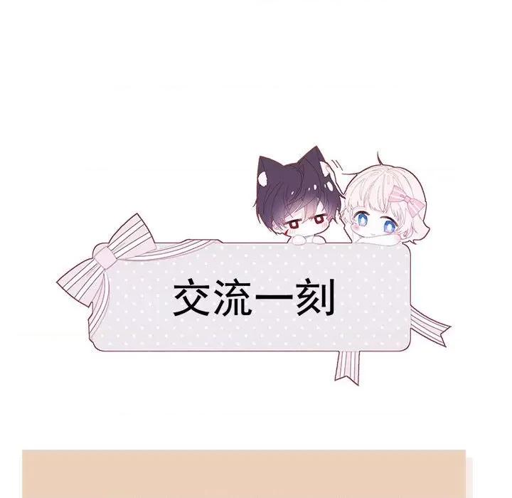 亲爱的妮妮塔 亲爱的妮妮塔-第 27 话 第67页