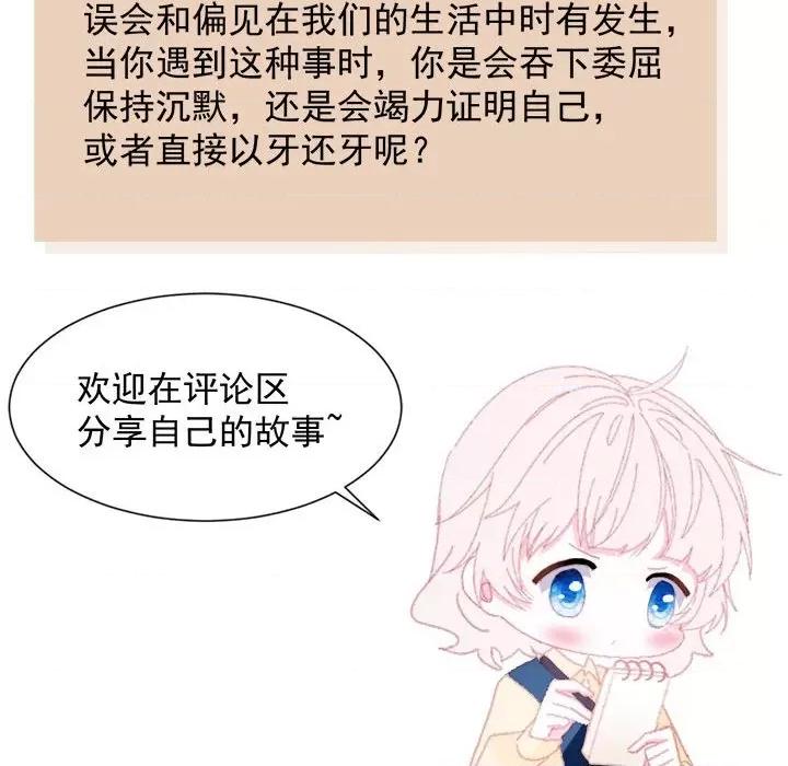 亲爱的妮妮塔 亲爱的妮妮塔-第 27 话 第68页