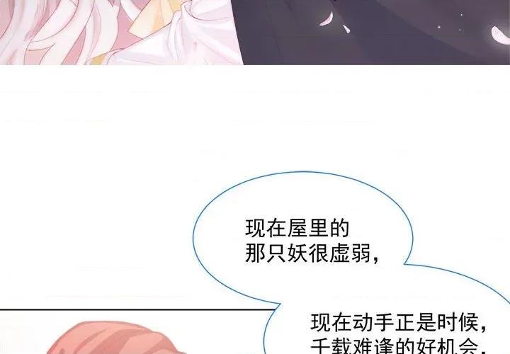 亲爱的妮妮塔 亲爱的妮妮塔-第 28 话 第3页