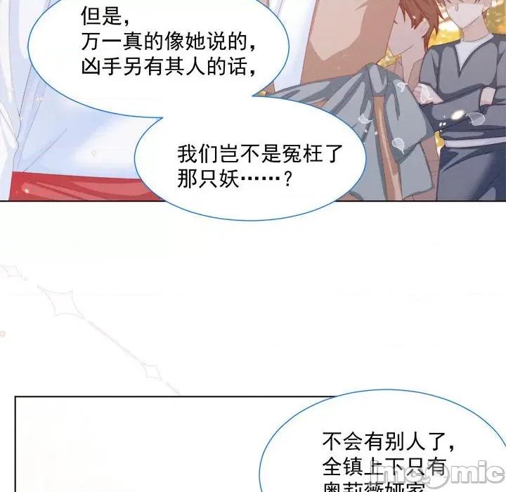 亲爱的妮妮塔 亲爱的妮妮塔-第 28 话 第5页