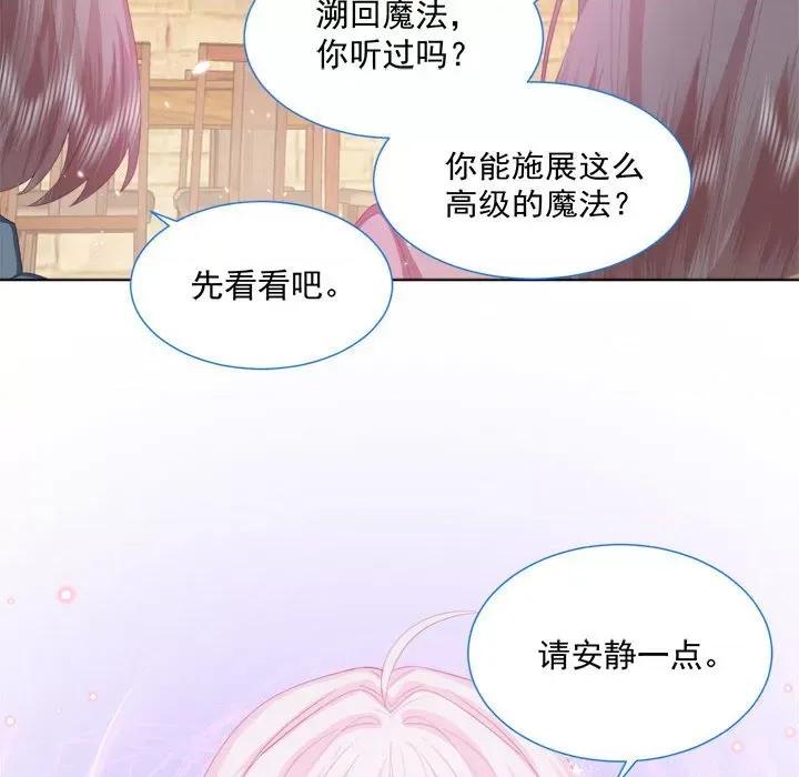 亲爱的妮妮塔 亲爱的妮妮塔-第 28 话 第21页