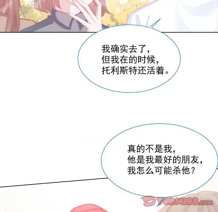 亲爱的妮妮塔 亲爱的妮妮塔-第 28 话 第28页