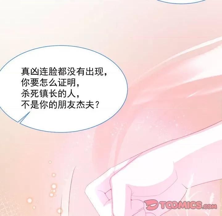 亲爱的妮妮塔 亲爱的妮妮塔-第 28 话 第56页