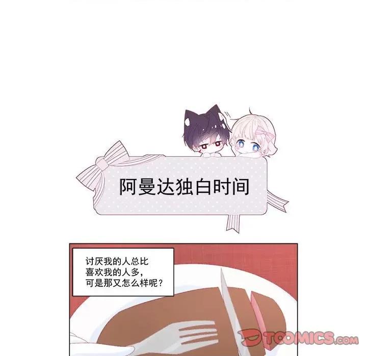 亲爱的妮妮塔 亲爱的妮妮塔-第 28 话 第66页
