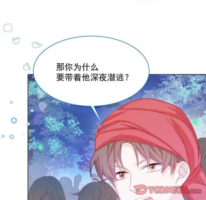 亲爱的妮妮塔 亲爱的妮妮塔-第 30 话 第18页