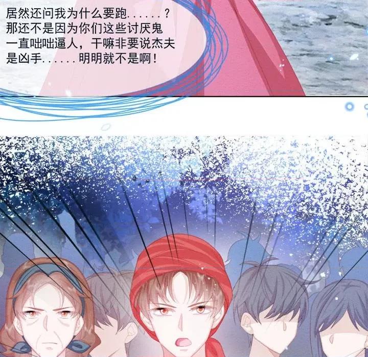 亲爱的妮妮塔 亲爱的妮妮塔-第 30 话 第21页