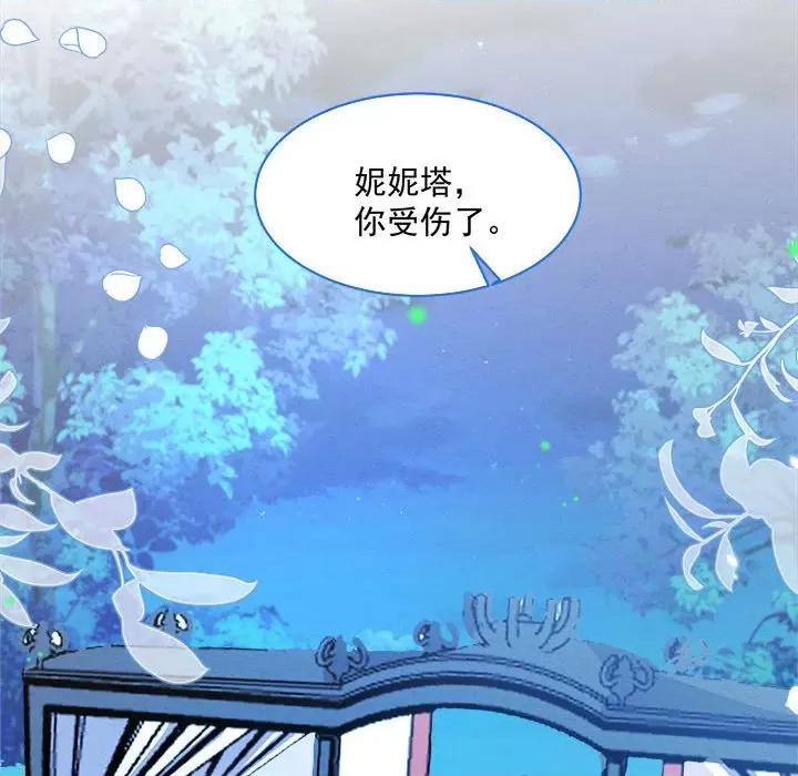 亲爱的妮妮塔 亲爱的妮妮塔-第 32 话 第7页
