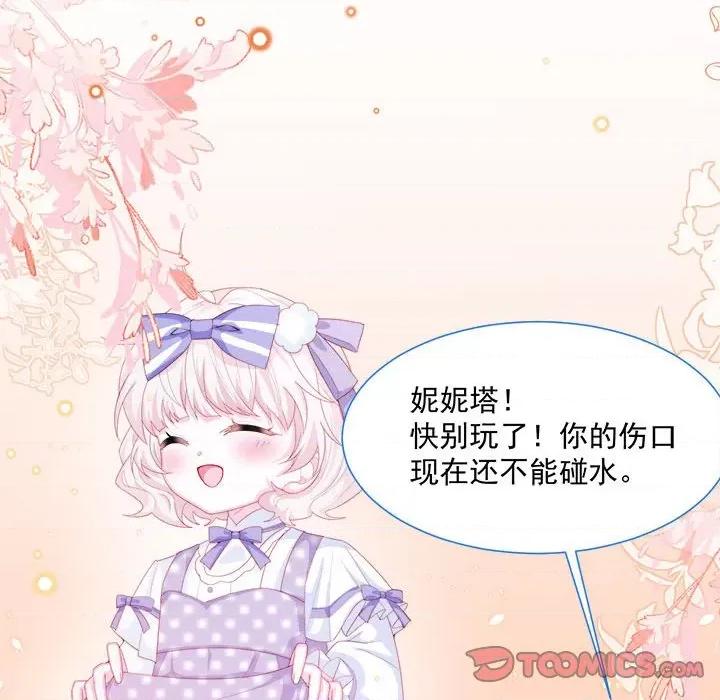 亲爱的妮妮塔 亲爱的妮妮塔-第 32 话 第38页