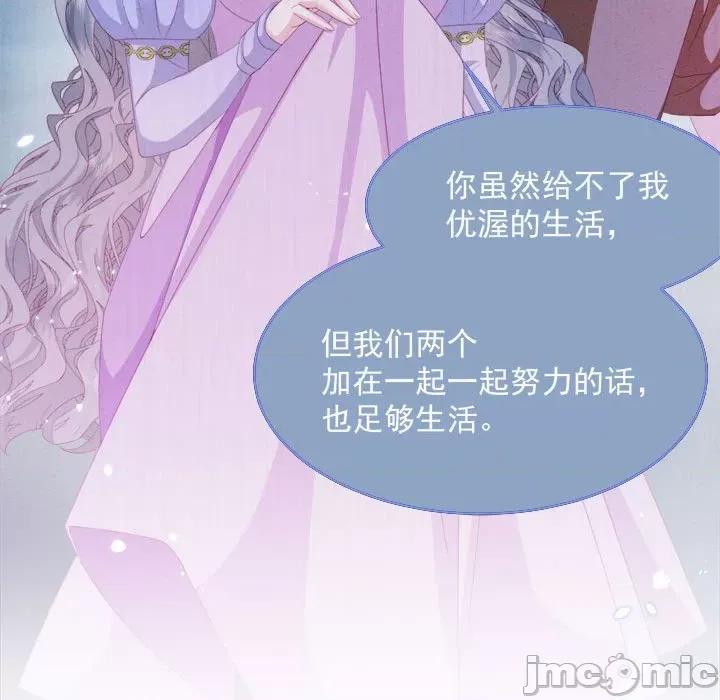 亲爱的妮妮塔 亲爱的妮妮塔-第 32 话 第65页