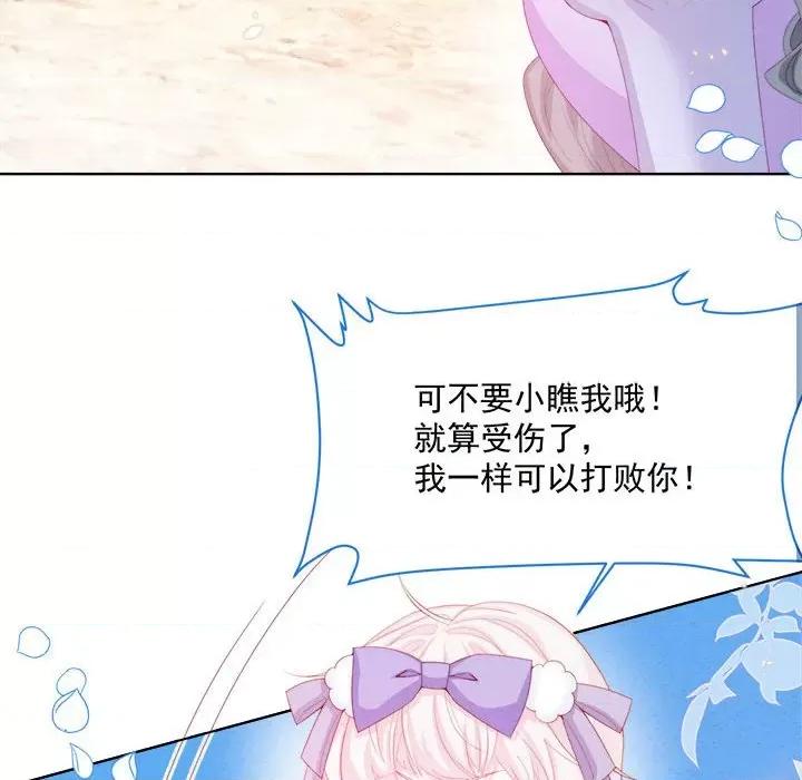亲爱的妮妮塔 亲爱的妮妮塔-第 32 话 第77页