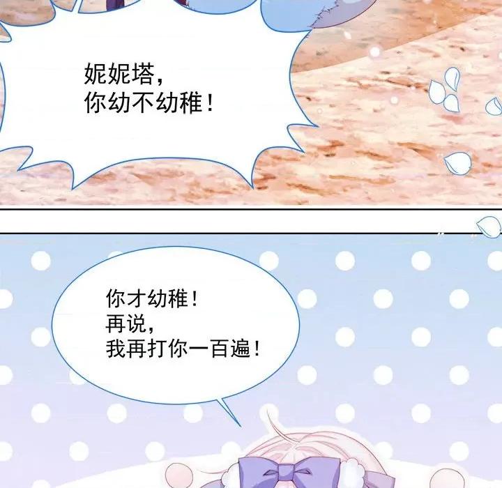 亲爱的妮妮塔 亲爱的妮妮塔-第 32 话 第79页