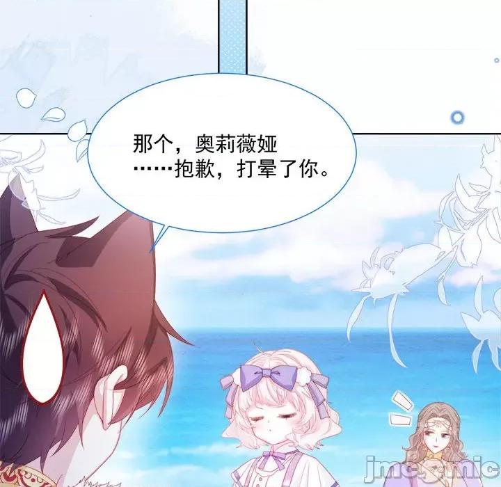 亲爱的妮妮塔 亲爱的妮妮塔-第 32 话 第85页