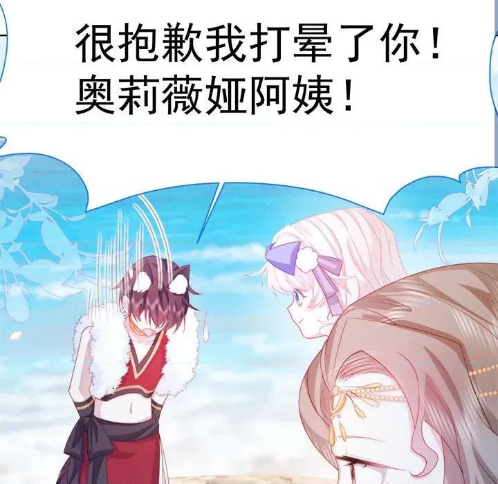 亲爱的妮妮塔 亲爱的妮妮塔-第 32 话 第87页