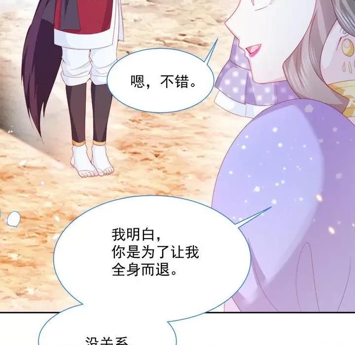 亲爱的妮妮塔 亲爱的妮妮塔-第 32 话 第88页