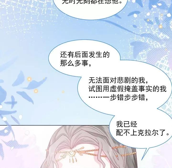 亲爱的妮妮塔 亲爱的妮妮塔-第 33 话 第8页