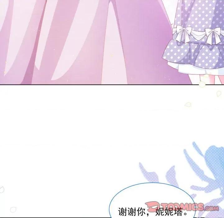 亲爱的妮妮塔 亲爱的妮妮塔-第 33 话 第13页