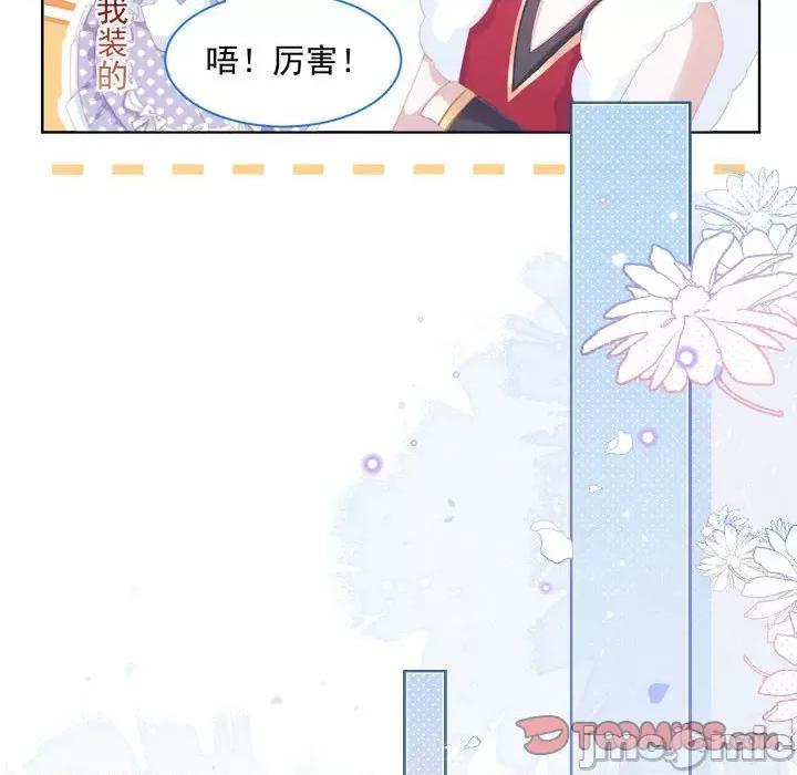 亲爱的妮妮塔 亲爱的妮妮塔-第 33 话 第25页