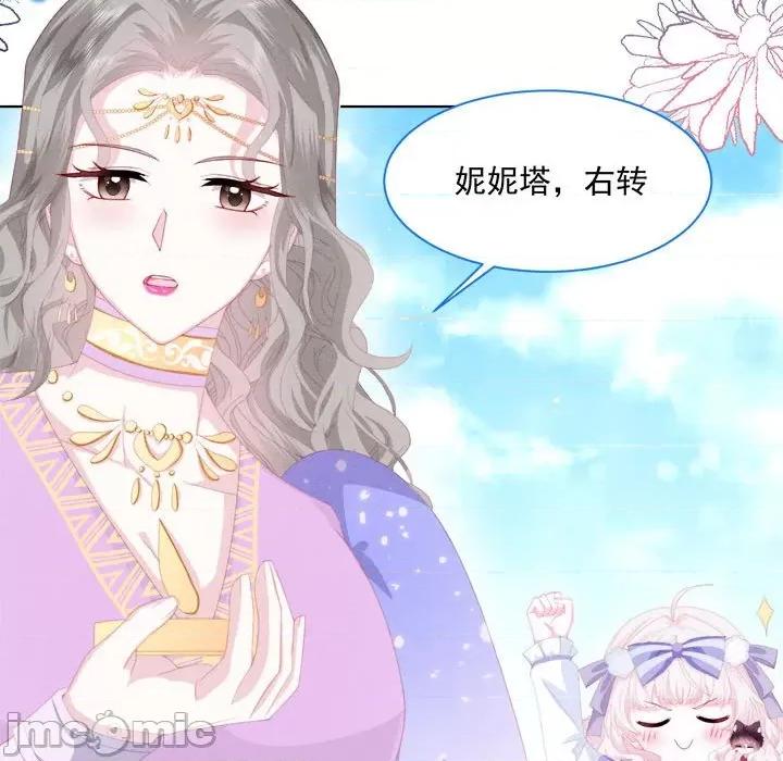 亲爱的妮妮塔 亲爱的妮妮塔-第 33 话 第30页